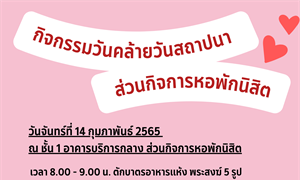 กิจกรรมวันคล้ายวันสถาปนา