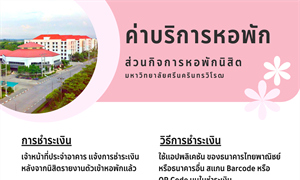 ค่าบริการหอพัก