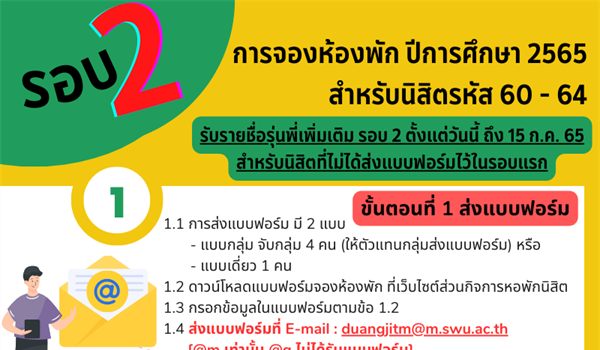 เปิดรับรายชื่อรุ่นพี่เพิ่มเติม รอบที่ 2