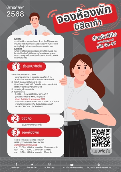 การจองห้องพักสำหรับนิสิตเก่า ปีการศึกษา 2568