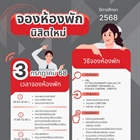 จองห้องพักสำหรับนิสิตใหม่ ปีการศึกษา 2568