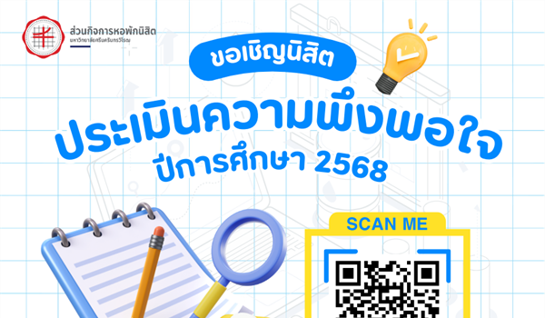 ประเมินความพึงพอใจในการให้บริการ