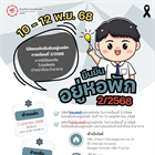 ยืนยันอยู่หอพัก 2/2568